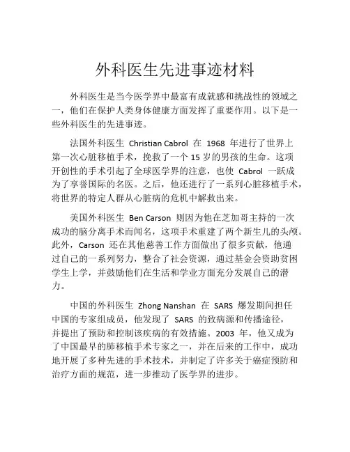 外科医生先进事迹材料