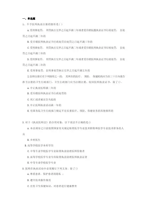 医院法律法规试题及答案