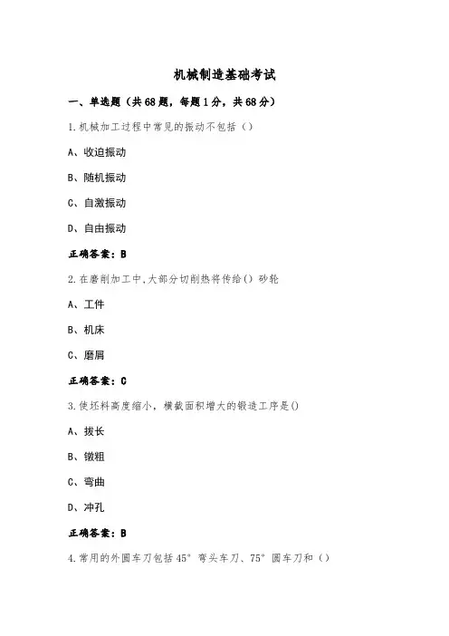 机械制造基础考试