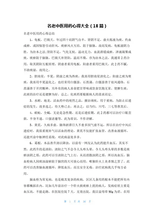 名老中医用药心得大全(18篇)