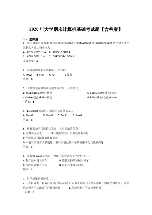 最新精选2020年大学计算机基础期末考试题库(含参考答案)