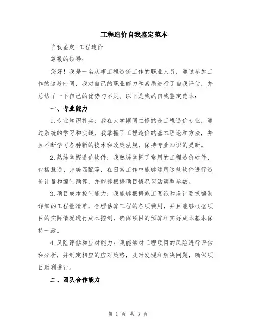 工程造价自我鉴定范本