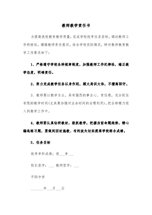 教师教学责任书（四篇）
