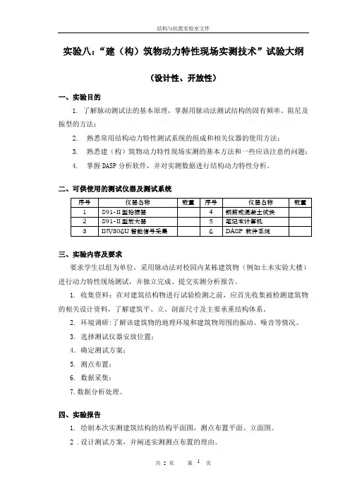 试验七脉动法结构动力特性测试