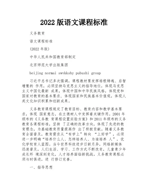 2022版语文课程标准
