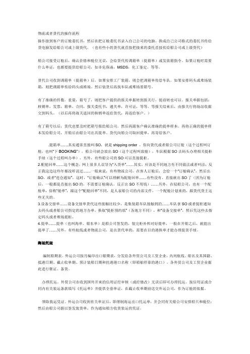海空运货代操作实务