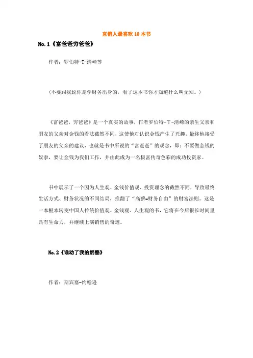 直销人最喜欢10本书