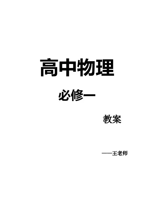 物理教案4 运动规律
