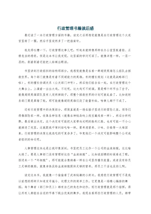 行政管理书籍读后感