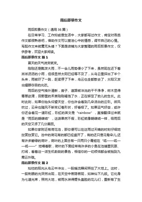 雨后即景作文
