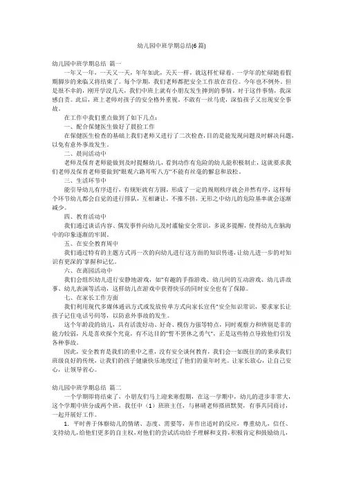 幼儿园中班学期总结(6篇)