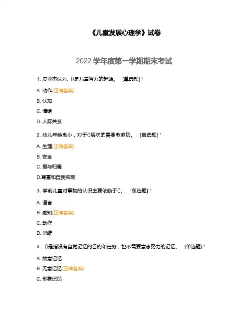 《儿童发展心理学》试卷