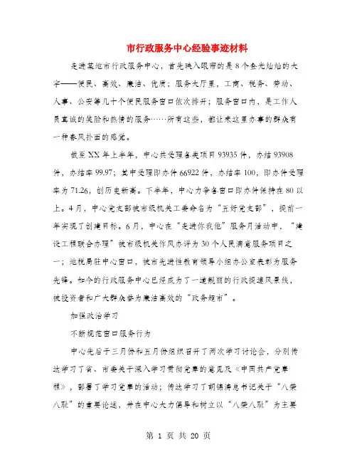 市行政服务中心经验事迹材料(多篇范文)