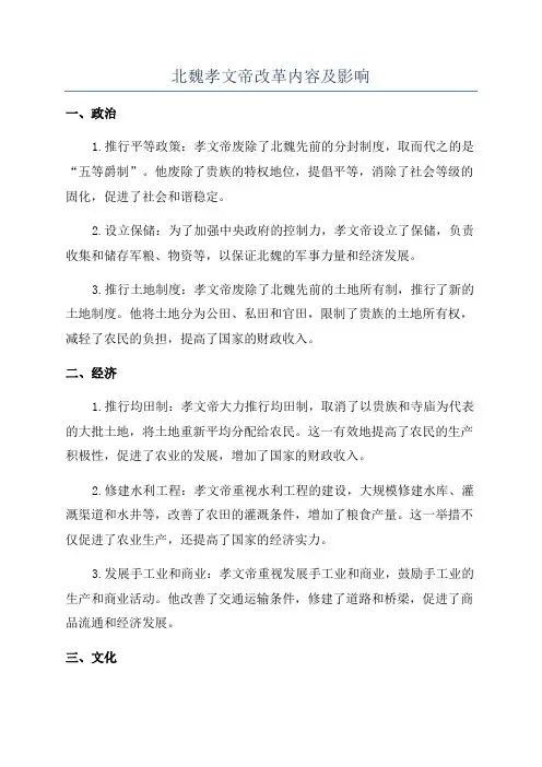 北魏孝文帝改革内容及影响