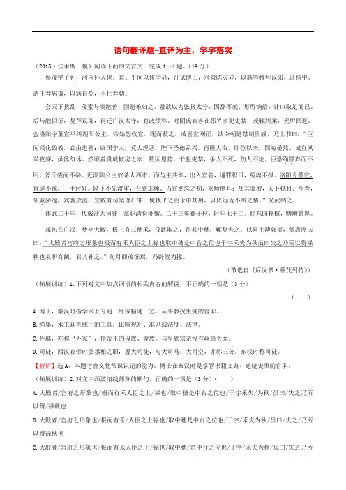 高考语文二轮复习 第二篇 专题通关攻略 专题三 文言文阅读五类题型大突破 4 语句翻译题直译为主,字