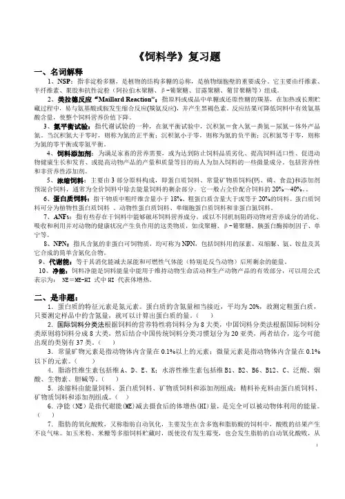 《饲料学》复习题