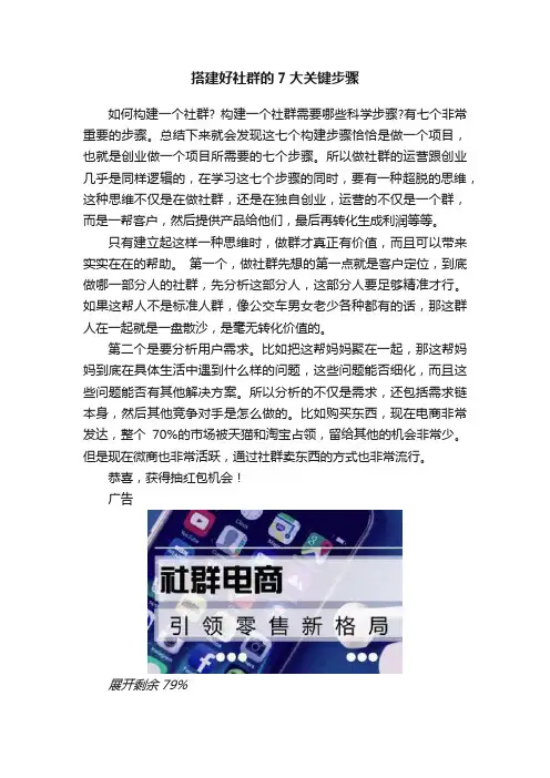搭建好社群的7大关键步骤