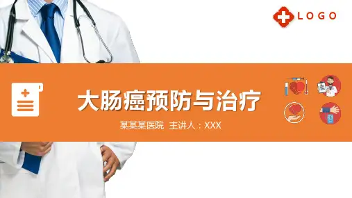 大肠癌预防与治疗医学病例介绍分析精品课程PPT课件