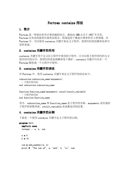 fortran contains用法