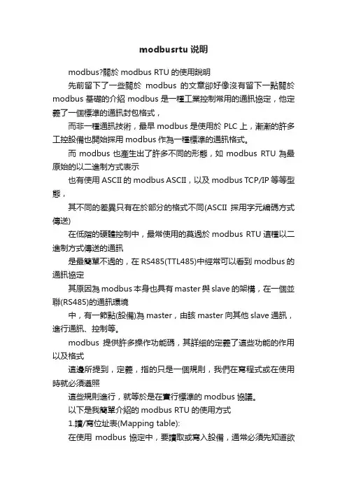 modbusrtu说明