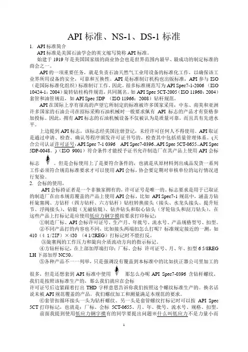 API标准讲义