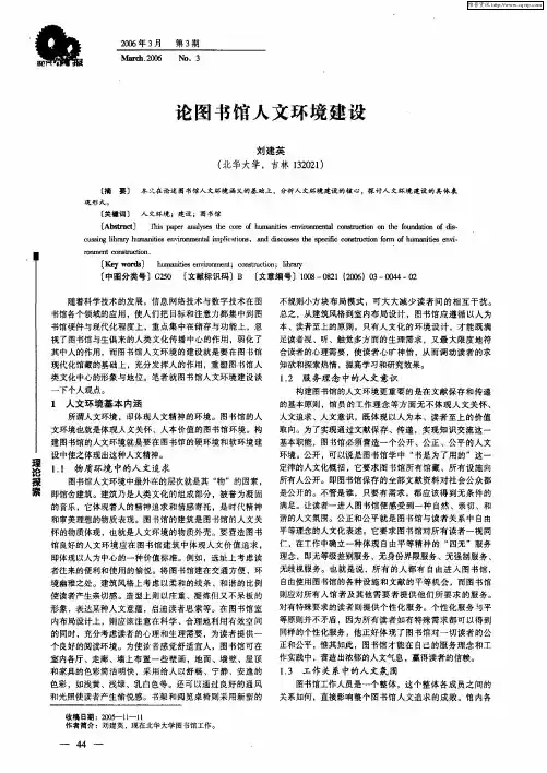 论图书馆人文环境建设
