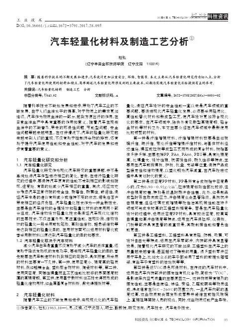 汽车轻量化材料及制造工艺分析