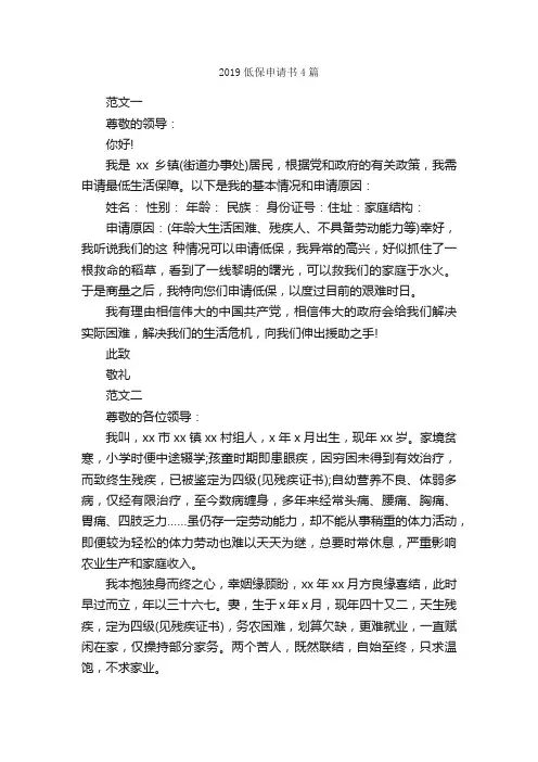 2019低保申请书4篇_申请书_