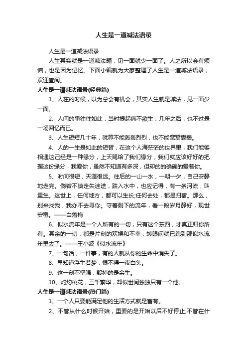 人生是一道减法语录