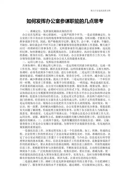 如何发挥办公室参谋职能的几点思考