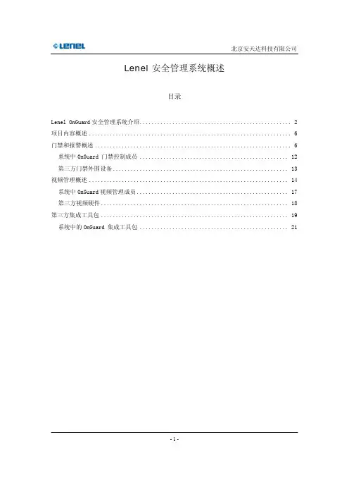Lenel OnGuard安保管理软件V1.0