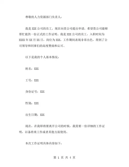 正式工作证明范文
