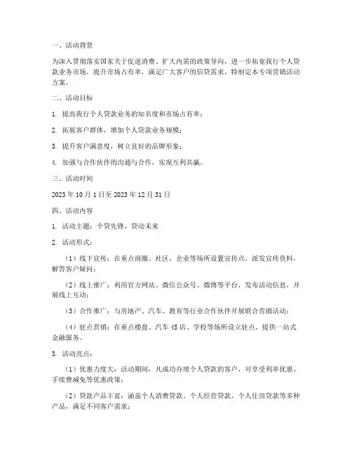 个贷专项营销活动方案