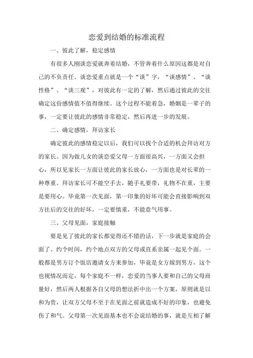 恋爱到结婚的标准流程