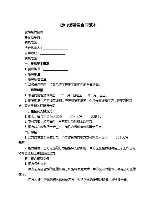 货电梯租赁合同范本