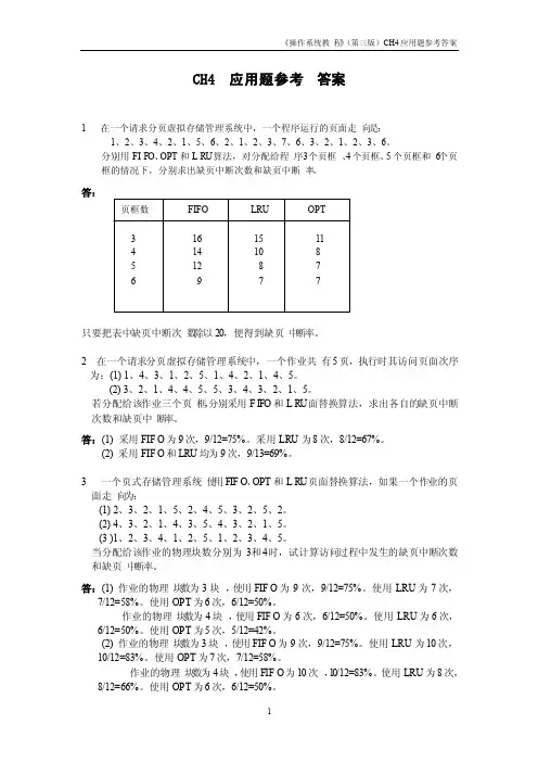 操作系统（第三版）孙钟秀主编课后习题4应用题参考答案