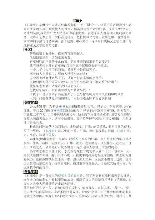 石壕吏赏析