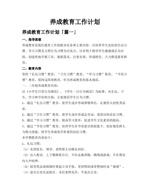 养成教育工作计划
