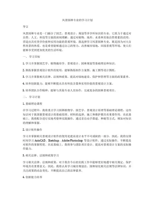风景园林专业的学习计划
