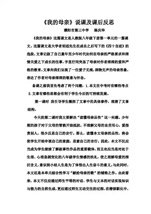 《我的母亲》说课及课后反思