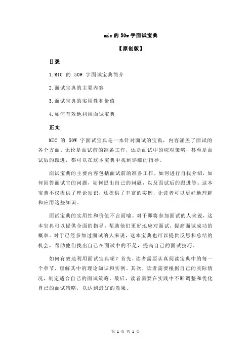mic的50w字面试宝典