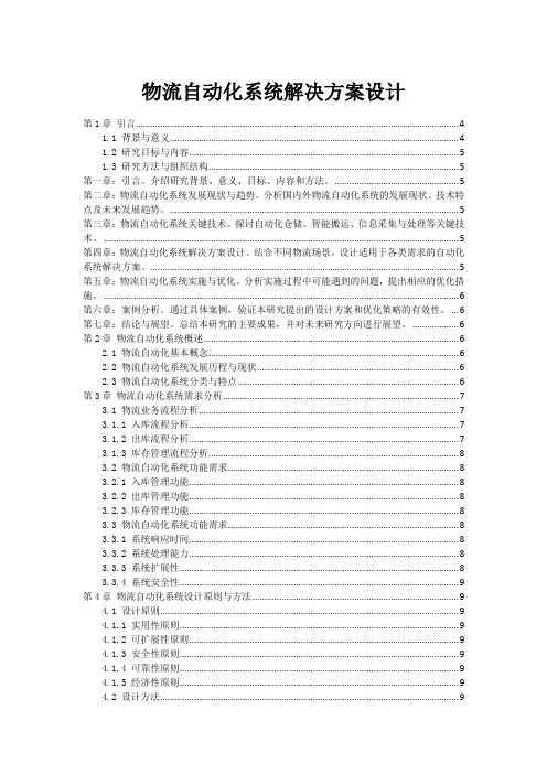 物流自动化系统解决方案设计
