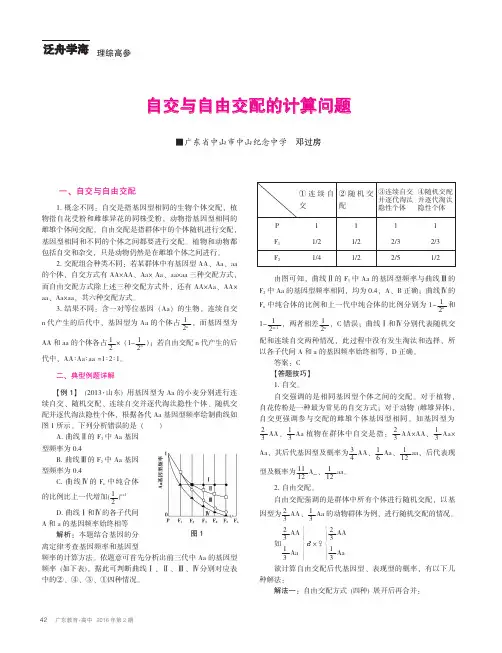 自交与自由交配的计算问题