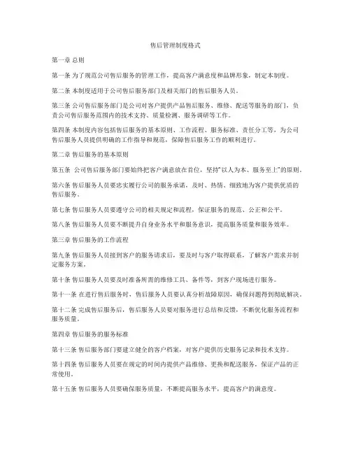 售后管理制度格式