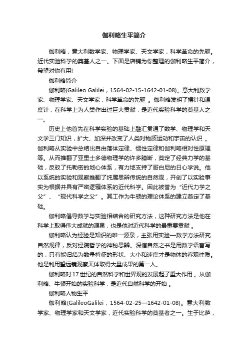 伽利略生平简介