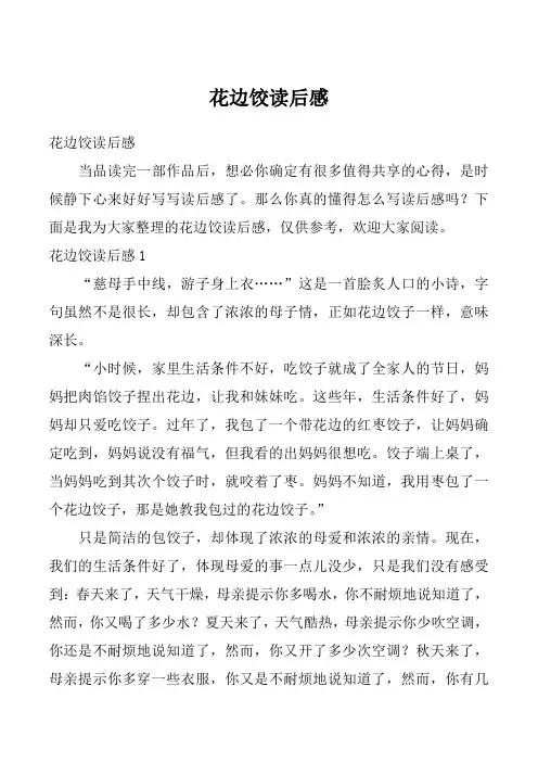 花边饺读后感_1