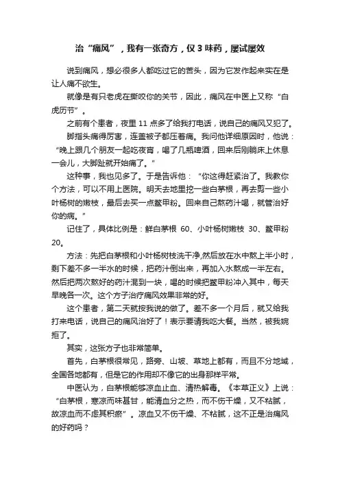 治“痛风”，我有一张奇方，仅3味药，屡试屡效