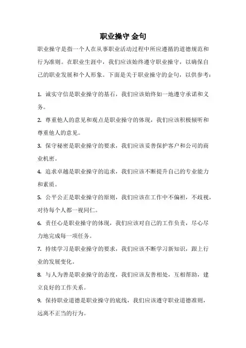 职业操守 金句