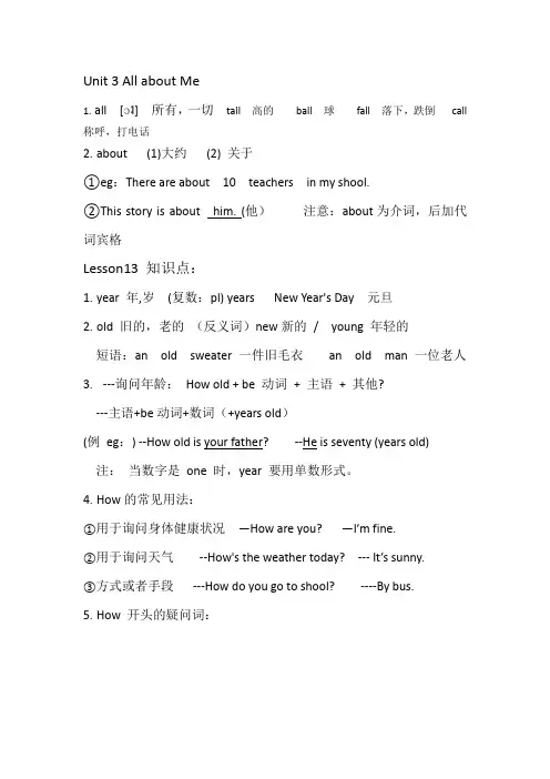 冀教版四年级下册Unit 3 All about Me知识点汇总