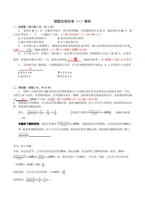 错题自测试卷(一)解析